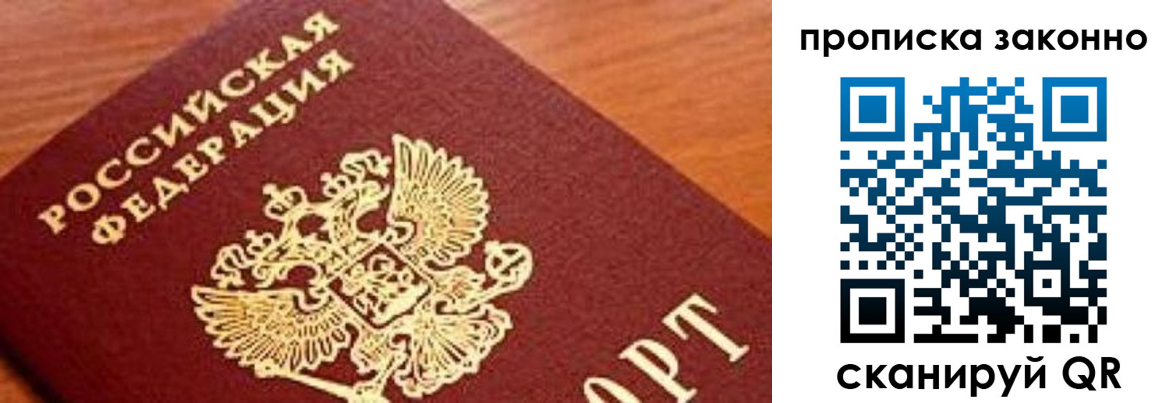 прописка законно в Алдане