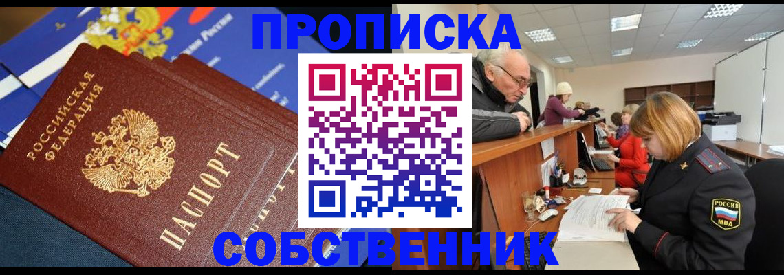 прописка для кредита в Алдане