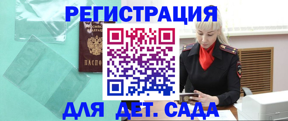регистрация для школы в Алдане