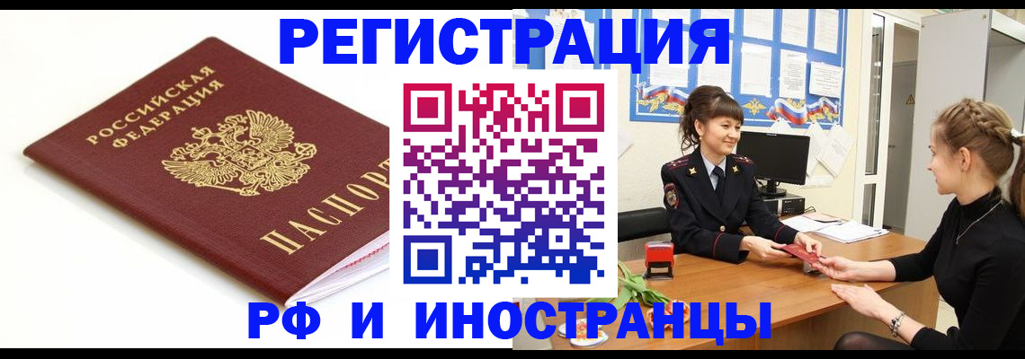 прописка ребенка в Алдане